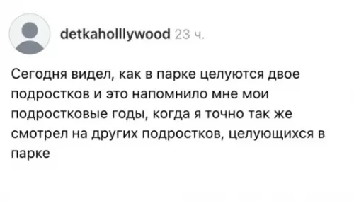 Тот самый момент ностальгии 🌳💔 - Сегодня видел, как в парке целуются двое подростков и это