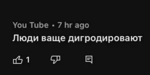 Смешной комментарий на YouTube