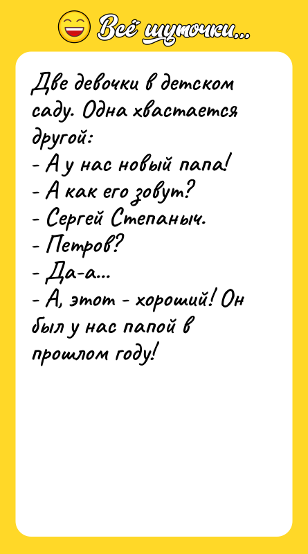 Две девочки в детском саду. Одна хвастается другой: - А