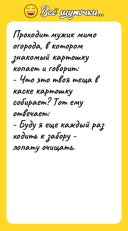 Проходит мужик мимо огорода, в котором знакомый картошку копает и