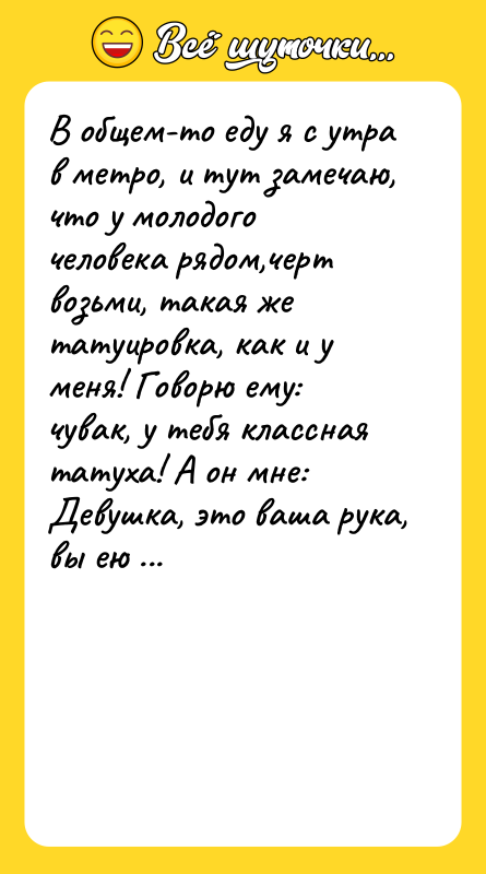В общем-то еду я с утра в метро, и тут