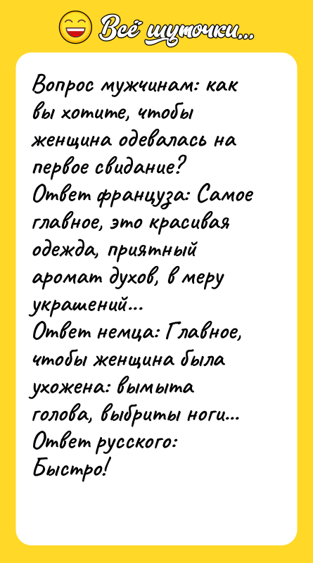 Вопрос мужчинам: как вы хотите, чтобы женщина одевалась на первое