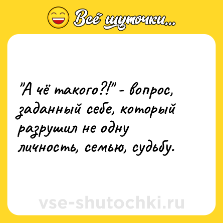 Шутка: 