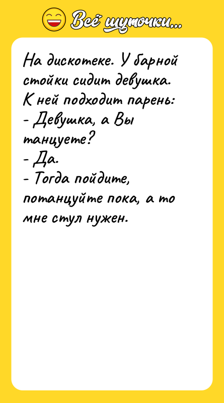 На дискотеке. У барной стойки сидит девушка. К ней подходит
