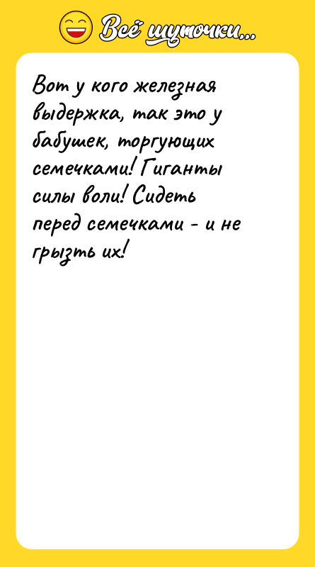 Вот у кого железная выдержка, так это у бабушек, торгующих