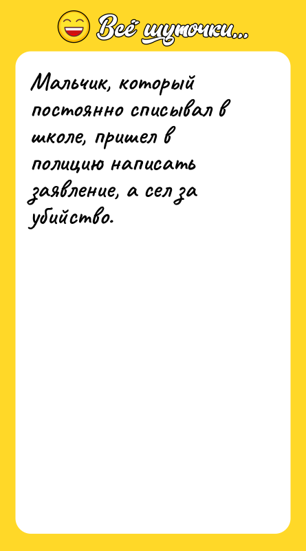 Мальчик, который постоянно списывал в школе, пришел в полицию написать
