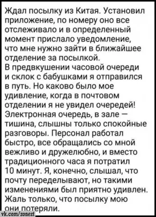Смешная картинка №698508 Почта России