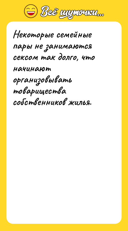 Некоторые семейные пары не занимаются ceкcoм так долго, что начинают