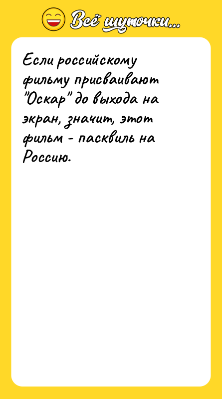 Если российскому фильму присваивают Оскар до выхода на экран, значит,