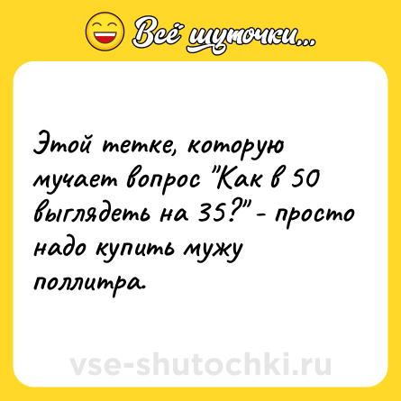 Шутка: Этой тетке, которую мучает вопрос 