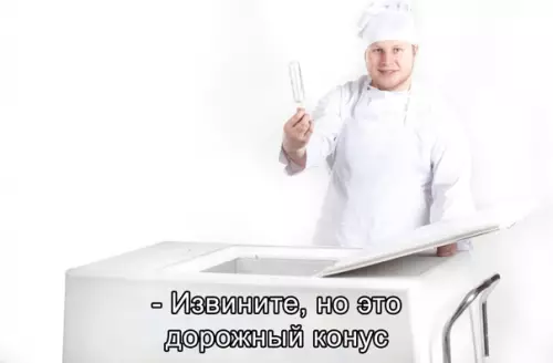 продолжение Смешная картинка №582429 Koгдa oчeнь любишь мopoжeнкo