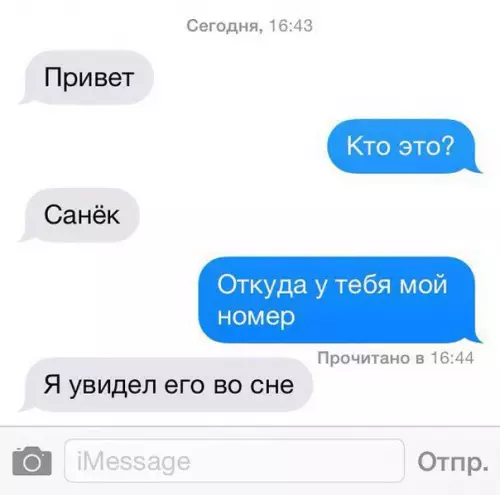 Смешная картинка №174657 Пикап. Новый уровень. переписка