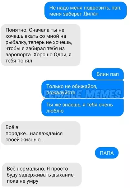 Смешная картинка №391281 Вот так вот динамить папу ради других мужиков переписка