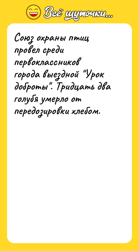 Союз охраны птиц провел среди первоклассников города выездной Урок доброты .