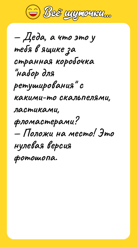 Деда, а что это у тебя в ящике за