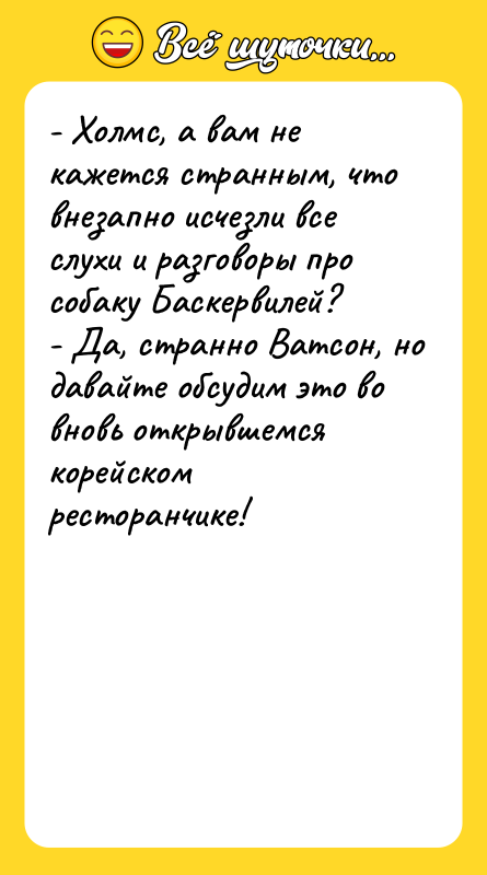 - Холмс, а вам не кажется странным, что внезапно исчезли