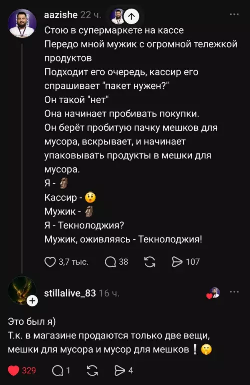Когда в магазе только пакеты для мусора 🗑️😂 - Стою в супермаркете на кассе Передо мной мужик с огромной