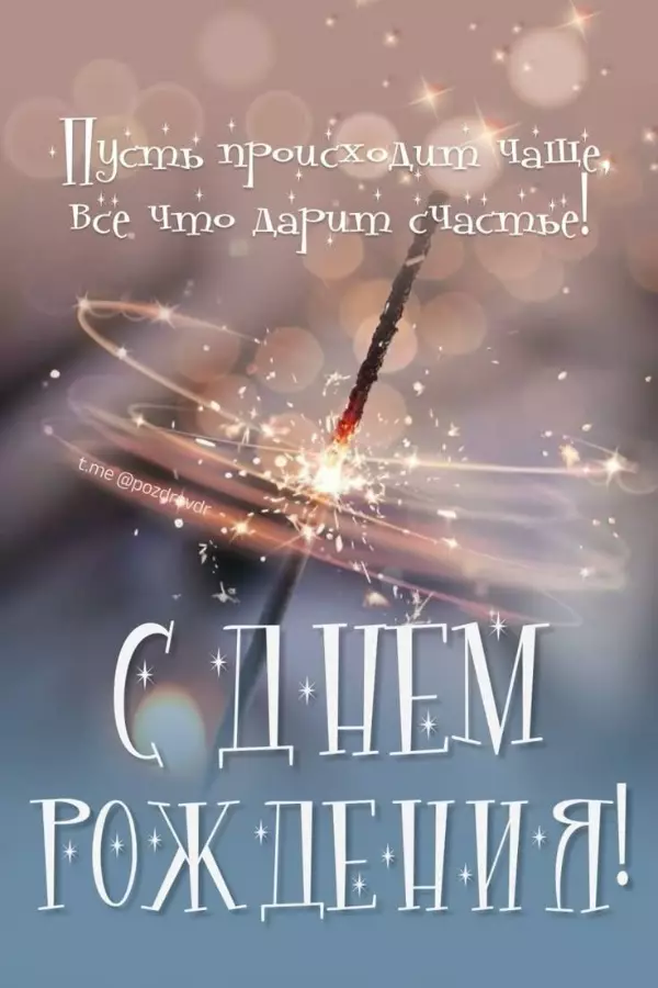 Изображение: Открытки с днем рождения