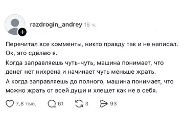 продолжение Парадокс заправки автомобиля