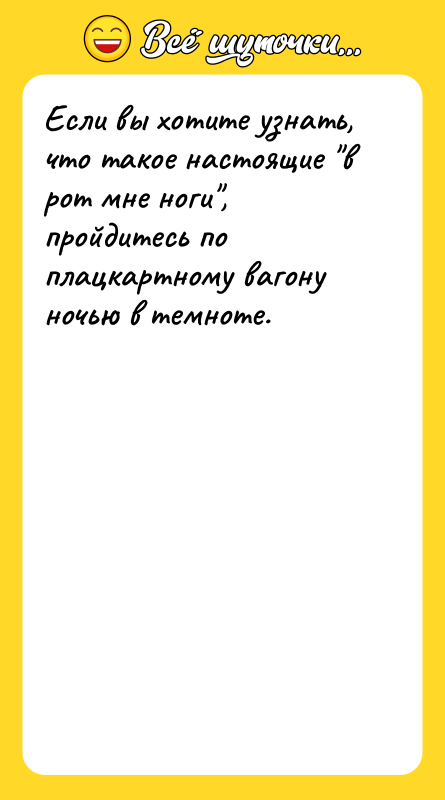 Если вы хотите узнать, что такое настоящие в рот мне