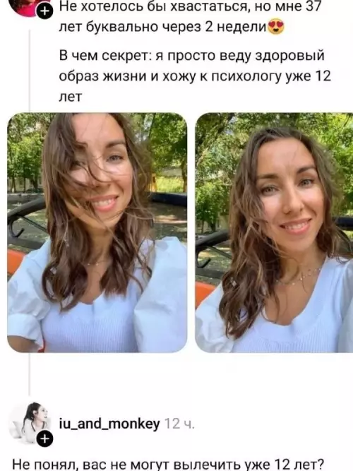 Бесконечный сеанс у психолога 😂 - Не хотелось бы хвастаться, но мне 37 лет буквально через