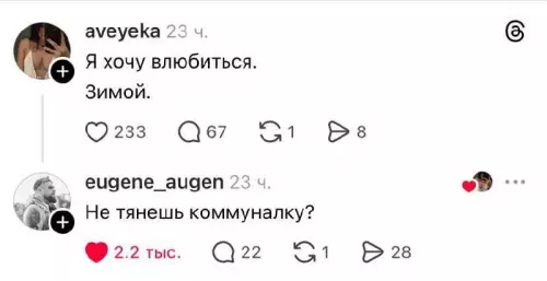 Любовь или квитанция? 😂💔 - aveyeka: Я хочу влюбиться. Зимой. eugene augen: Не тянешь коммуналку?