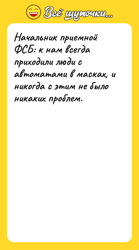 Начальник приемной ФСБ: к нам всегда приходили люди с автоматами