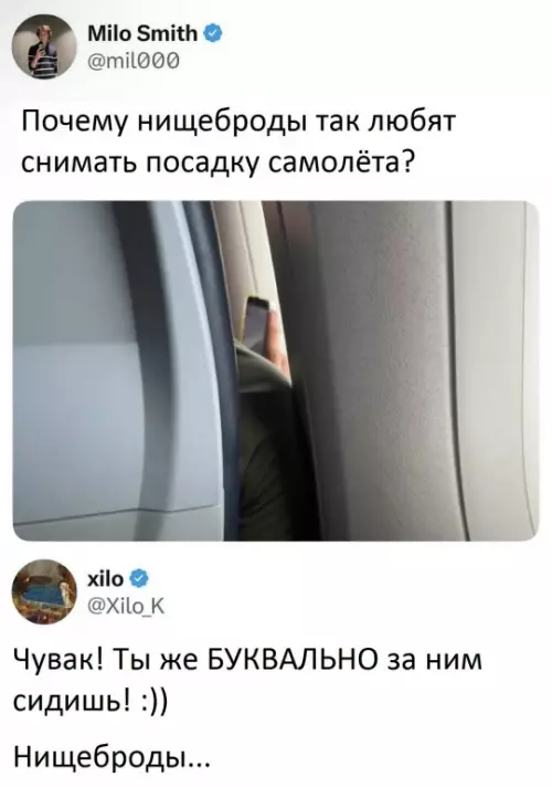 Зачем снимать то, что прямо перед носом? 😂 - Почему нищеброды так любят снимать посадку самолёта? Чувак! Ты же