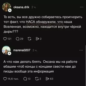 Комичные обсуждения о черной дыре