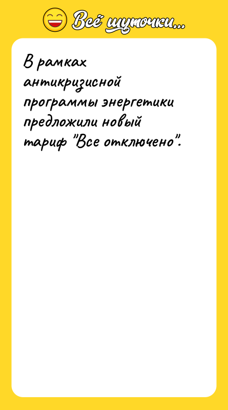 В рамках антикризисной программы энергетики предложили новый тариф 