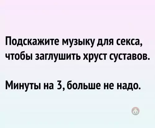 Смешная картинка №645973 Когда тебе немножко за 30 ?