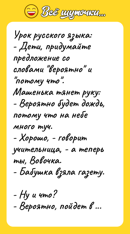 Урок русского языка: - Дети, придумайте предложение со словами