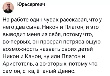 Упущенный шанс на легендарное имя! 😂 - На работе один чувак рассказал, что у него два сына,