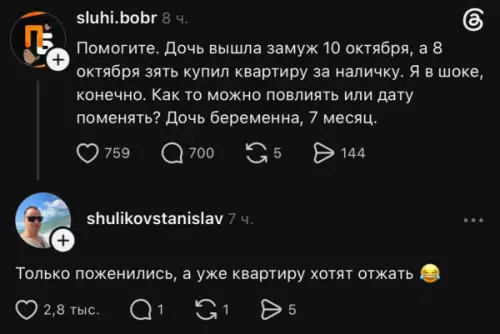 Свадьба или сделка века? 🤯 - Помогите. Дочь вышла замуж 10 октября, а 8 октября зять