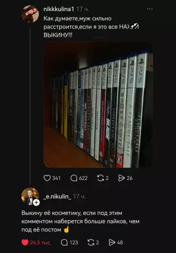 Осторожно, контент для смелых жен 🎮🔥 - Как думаете, муж сильно расстроится, если я это все НА