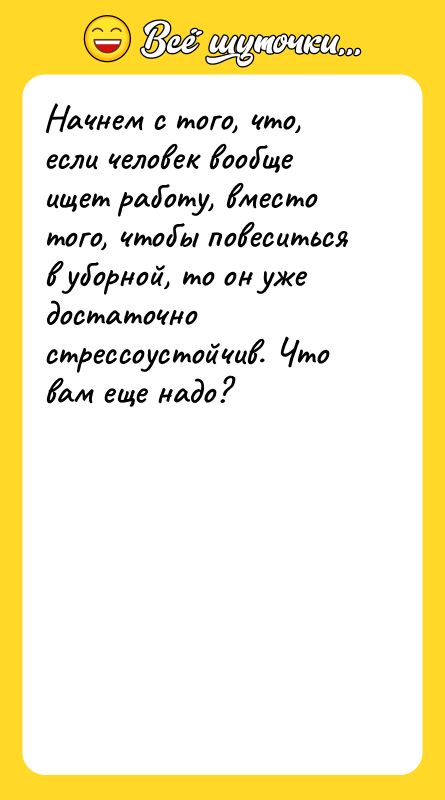 Начнем с того, что, если человек вообще ищет работу, вместо