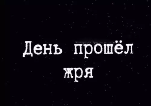 Смешная картинка №694596