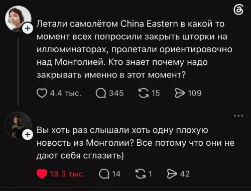 Тайна монгольских шторок раскрыта! 🤫✈️ - Летали самолётом China Eastern в какой то момент всех попросили
