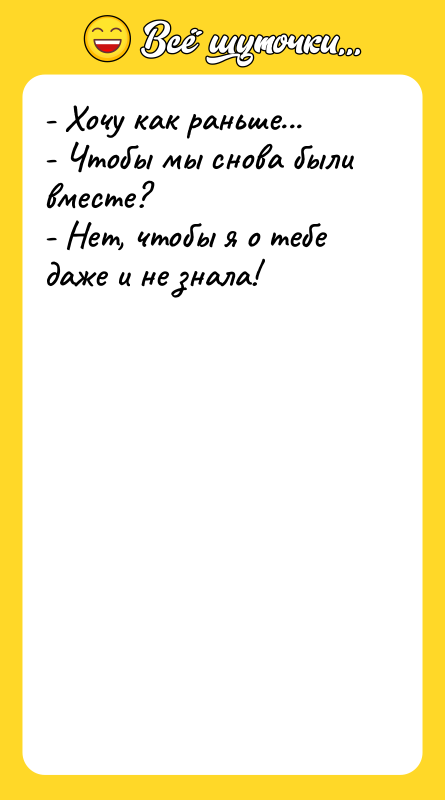 - Хочу как раньше... - Чтобы мы снова были вместе?