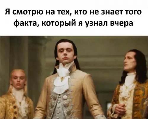 Неизвестный факт