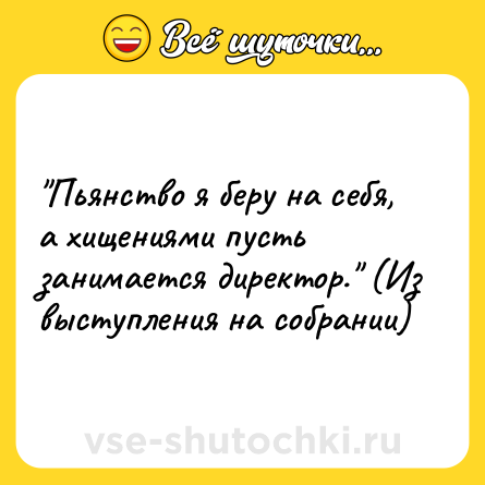 Шутка: 