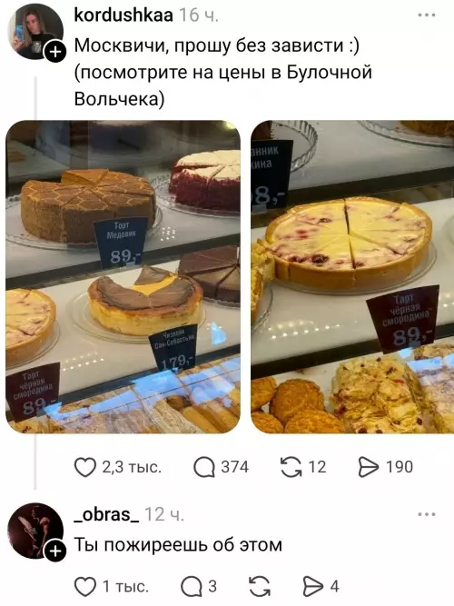 Цены в булочной: выживет ли москвич? 🍰😂 - Москвичи, прошу без зависти :) (посмотрите на цены в Булочной