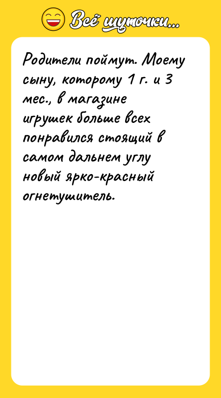 Родители поймут. Моему сыну, которому 1 г. и 3 мес.,