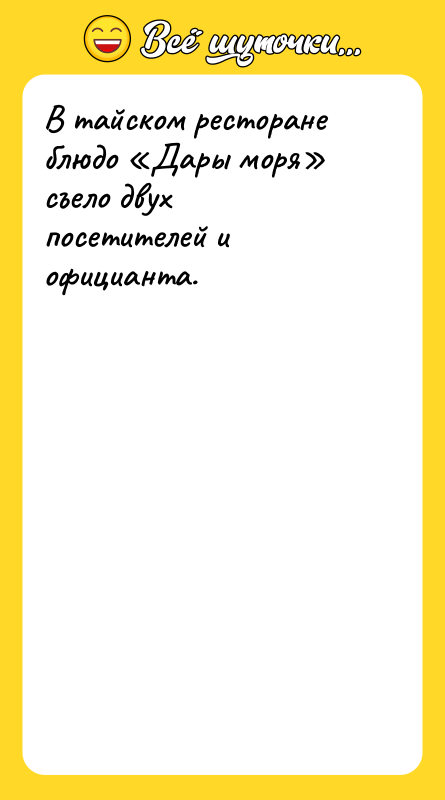 В тайском ресторане блюдо «Дары моря» съело двух посетителей и