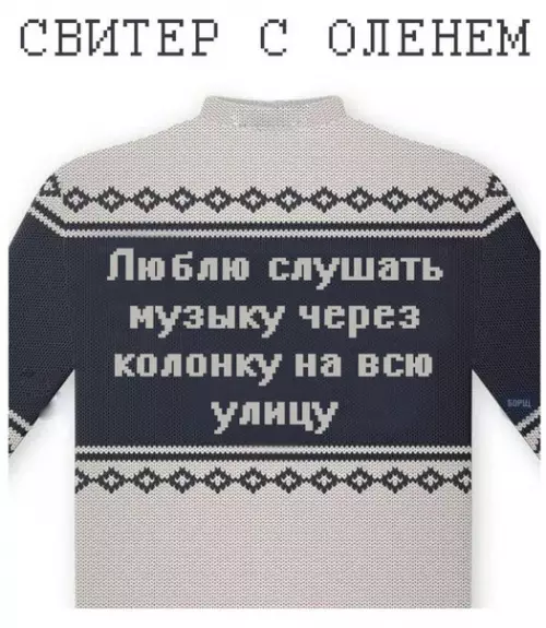 Смешная картинка №230634 Свитер с оленем