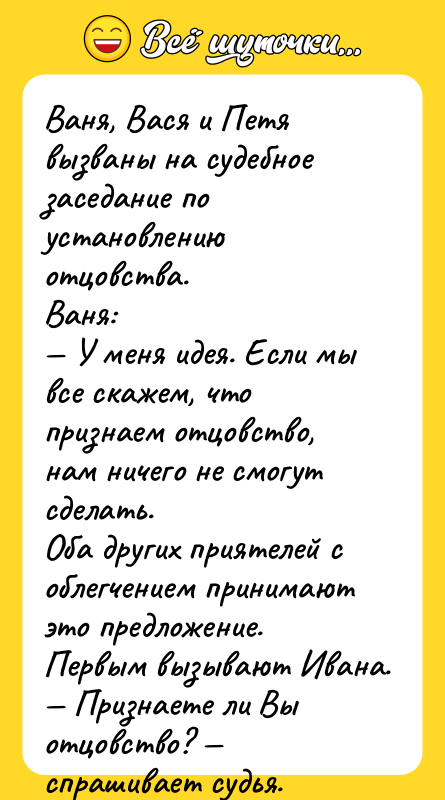 Ваня, Вася и Петя вызваны на судебное заседание по установлению