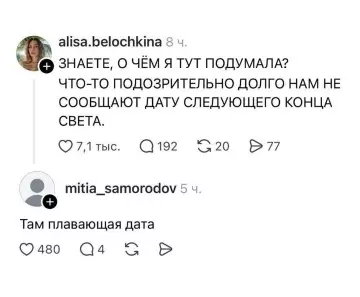 Где расписание апокалипсиса? 💀 - alisa.belochkina: ЗНАЕТЕ, О ЧЁМ Я ТУТ ПОДУМАЛА? ЧТО-ТО ПОДОЗРИТЕЛЬНО ДОЛГО