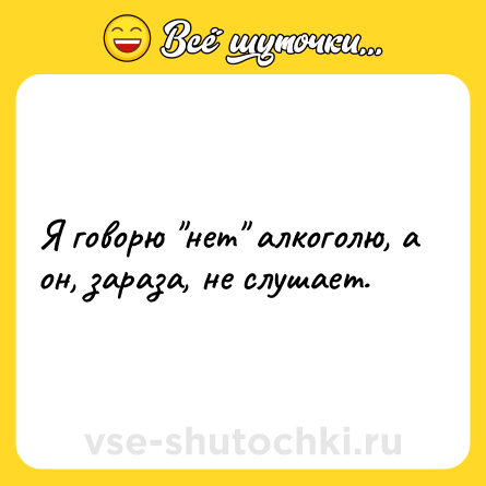 Шутка: Я говорю 