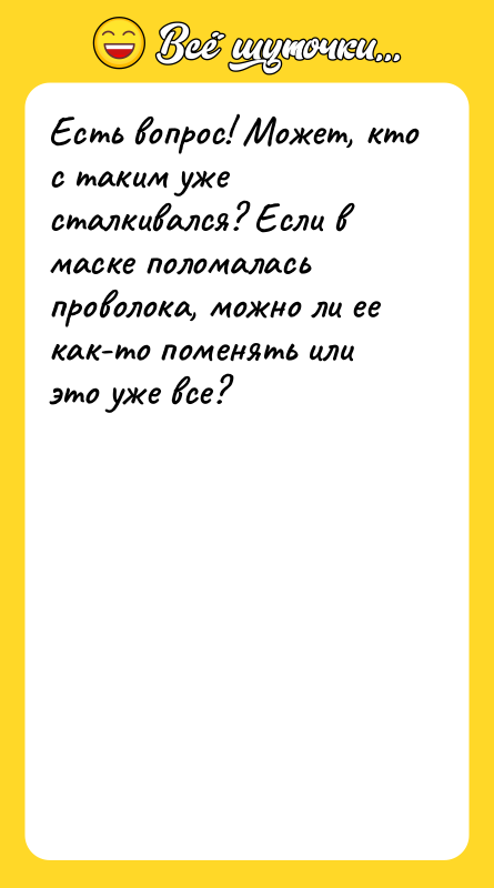Есть вопрос! Может, кто с таким уже сталкивался? Если в