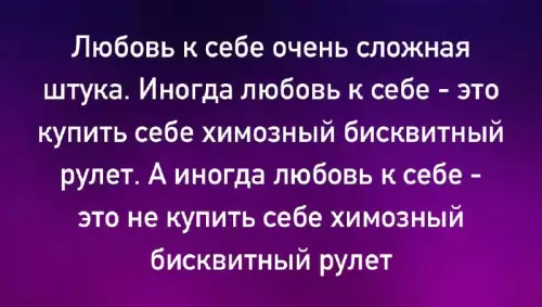 Смешная картинка №728989 Любить себя сложно